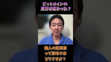 アメリカでビットコインは盛り上がってる？ETF承認期待での変化。 #ビットコイン #仮想通貨 #投資