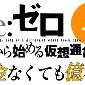 資金がゼロでも億を稼げる唯一の方法【仮想通貨】