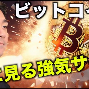 ビットコイン、稀に見る強気シグナル。新たな強気材料！