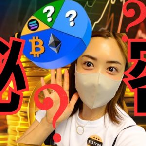 仮想通貨今後の展望🔥アルトコイン最後のチャンス！将来〇〇倍有力🚀