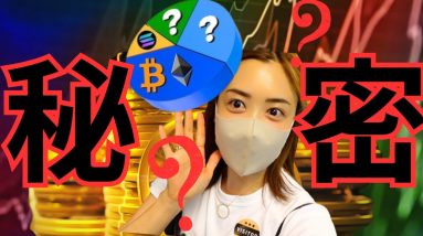 仮想通貨今後の展望🔥アルトコイン最後のチャンス！将来〇〇倍有力🚀