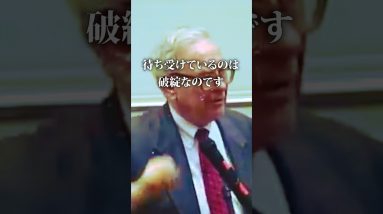 投資で成功の秘訣。バフェット氏の格言　#投資 #お金 #資産運用