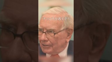 投資の神様バフェット氏が犯した失敗 #投資 #お金 #ビットコイン #株