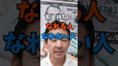 お金持ちのお金の使い方 #お金 #投資