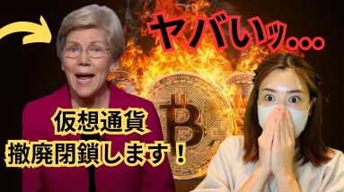 宣戦布告🔥仮想通貨閉鎖させる壮大な計画...