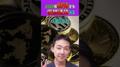 止まらない爆上げ。2024年に期待できる仮想通貨プロジェクト第三弾。 #solana #ビットコイン