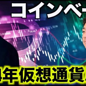 仮想通貨市場、2024年の展望。ビットコインは記録的水準。