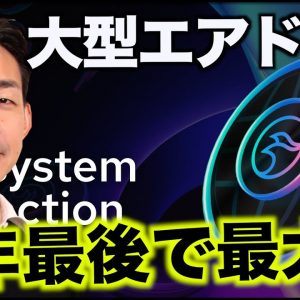 大型エアドロ期待の仮想通貨プロジェクトが登場！Manta Network