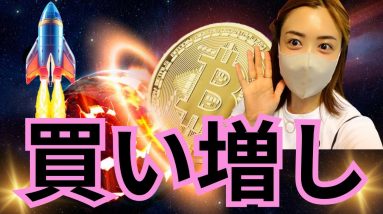 ビットコイン買い増した！2024年楽しい仮想通貨の年になる✨