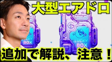 仮想通貨の大型エアドロ案件のMantaの注意点。