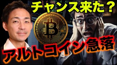 仮想通貨急落。買いのチャンス？CZの資産額がすごい！