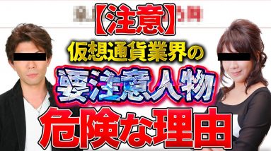 【暴露】知らないと騙される！？活動を再開した泉○司氏の裏話