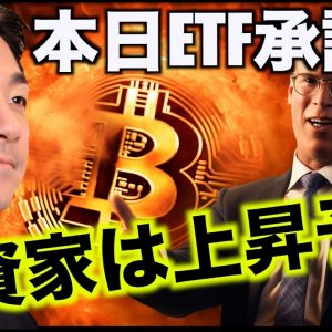 ビットコインは上昇気流へ？ETF承認は無視。