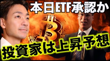 ビットコインは上昇気流へ？ETF承認は無視。