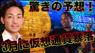 仮想通貨は3月に暴落？ビットコインETF承認は来週？