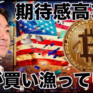 ビットコインを鯨が買い漁っていた。上昇期待高まる！