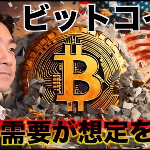 世界のビットコインETF需要がアメリカに集中！