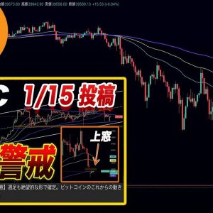 『予想通りCME下窓回収』ビットコインはまだまだ落ちる可能性あり!!これからの動きを解説します『仮想通貨』『BTC』