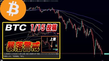 『予想通りCME下窓回収』ビットコインはまだまだ落ちる可能性あり!!これからの動きを解説します『仮想通貨』『BTC』