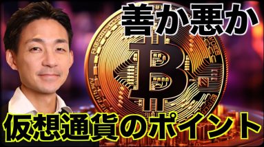 仮想通貨で爆発的に人気のポイントシステムは善か悪か。