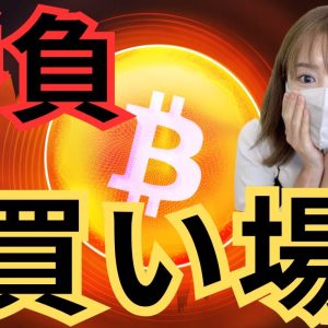 ビットコイン2,000ドルまで下落濃厚？最後、勝負の買い場くる🔥