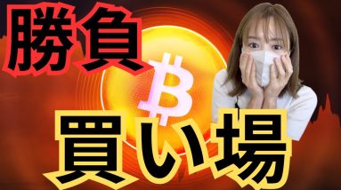 ビットコイン2,000ドルまで下落濃厚？最後、勝負の買い場くる🔥