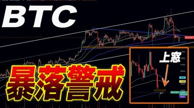 【上窓回収からの40,000ドル割れ注意】週足も絶望的な形で確定。ビットコインのこれからの動きを解説します。『仮想通貨』『BTC』