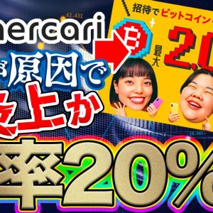 【税金20%】ビットコインの税率が改正へ！？メルカリが火付け役【仮想通貨】