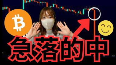 急落的中！ビットコインETF非承認で急展開🔥今知るべき仮想通貨最新情報お届け！