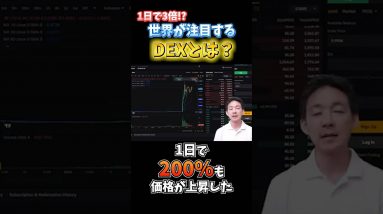 1日で3倍になった仮想通貨。最強のDEX候補APEXのトークンがすごい #ビットコイン #暗号資産 #投資