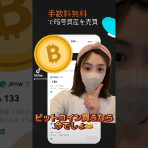 初めてのビットコイン買うなら今でしょ😘Bitget新規口座開設で3,000円ボーナスプレゼント🎁キャンペーン中 #bitcoin #ビットコイン #仮想通貨