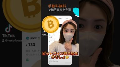 初めてのビットコイン買うなら今でしょ😘Bitget新規口座開設で3,000円ボーナスプレゼント🎁キャンペーン中 #bitcoin #ビットコイン #仮想通貨