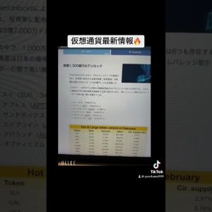 仮想通貨2月売り圧きます🔥1,300億円のロックアップ解除あり😱#ビットコイン #bitcoin #仮想通貨 #ucwnowre3u6ruw9mvdiajnca