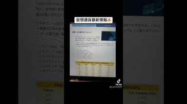 仮想通貨2月売り圧きます🔥1,300億円のロックアップ解除あり😱#ビットコイン #bitcoin #仮想通貨 #ucwnowre3u6ruw9mvdiajnca