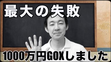 仮想通貨、1000万円分GOXしました。