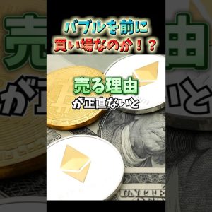 ビットコイン・仮想通貨は買いのチャンス？