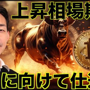 ビットコイン・仮想通貨の上昇相場は5月？今年は幸運の年！