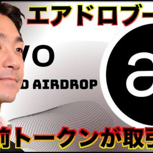 【ライブお触り会】期間限定のAevoのエアドロブースが熱い。