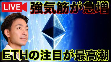 イーサリアムの強気筋が急増！ETF承認も間近か？