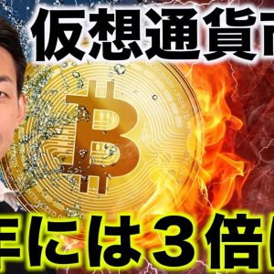 仮想通貨市場は2025年には３倍になる？