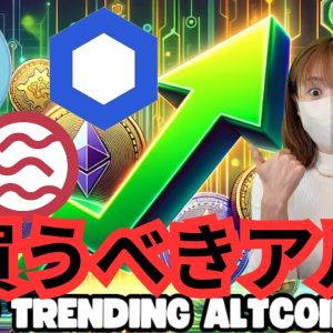 今買うべきアルトコイン！ビットコイン半減期、急騰前のラストチャンス🔥