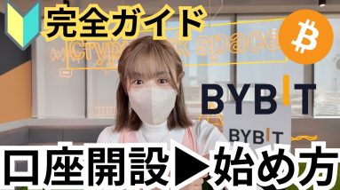 Bybit（バイビット）アプリの使い方完全ガイド！登録、仮想通貨購入、資産運用✨初めてのビットコインはBybit（バイビット）