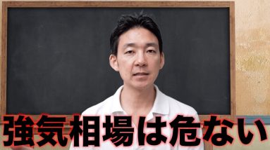 仮想通貨の強気相場が本格化？注意喚起。