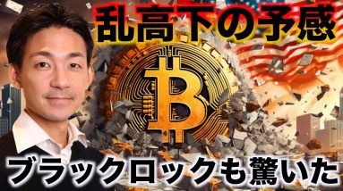 仮想通貨市場は乱高下の予感。潜在的な買いのパワーが溜まってきた。