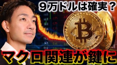 ビットコインは半減期が起爆剤に？9万ドルが視野に？