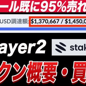 『売り切れ目前!!急いでください』200億超資金調達しているEigenLayerのBTCバージョンです。マジで熱いです。『仮想通貨』『ビットコイン』