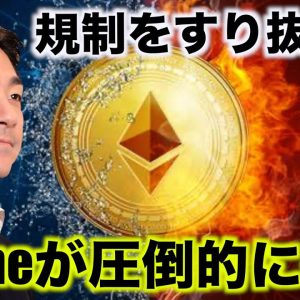 規制をすり抜ける仮想通貨。ミームコインが圧倒的に有意。