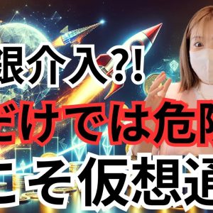 もう円だけでは相当危険です...今こそ仮想通貨・ビットコインを理解すべし！