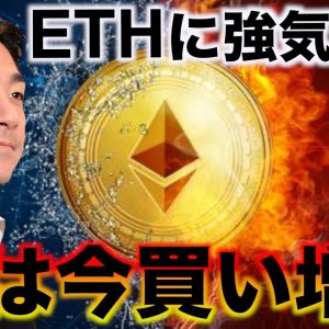 ビットコインを鯨は買い増している！イーサリアムに強気維持。