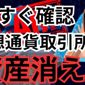 ビットコイン決戦日！止まらない巧妙ハッキング...次は仮想通貨取引所から資産消える